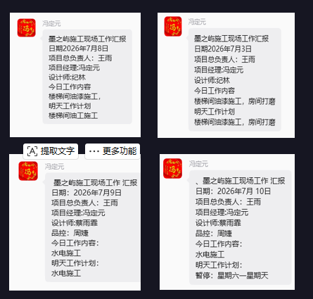 每周工地施工
