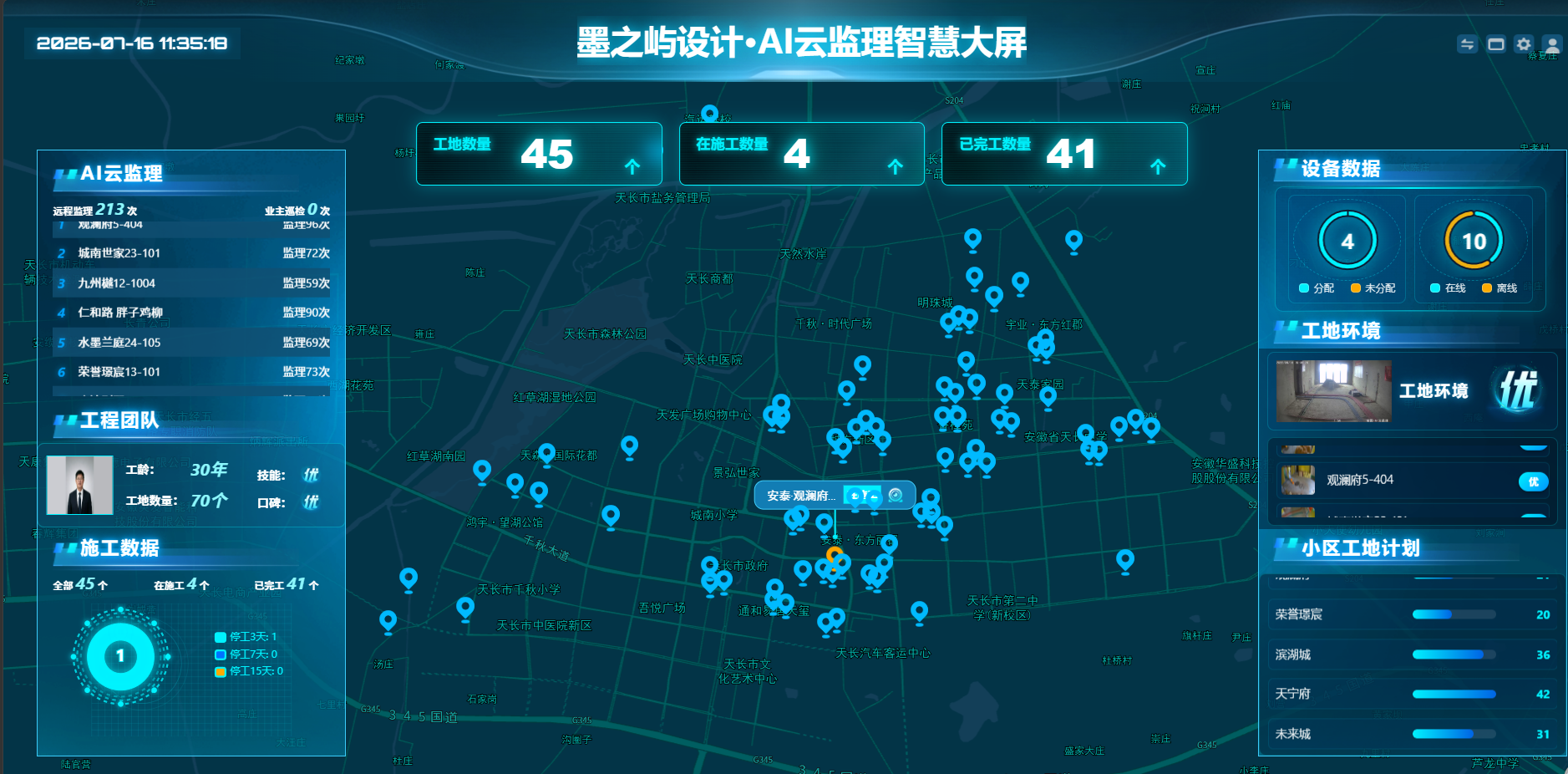 工地实时监控
