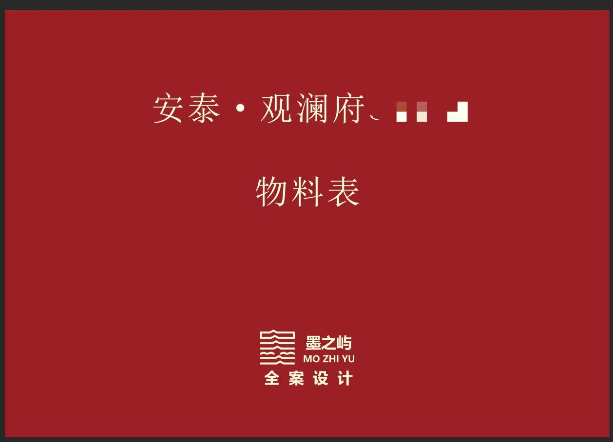 完整物料表